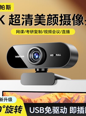 超清免驱动电脑摄像头