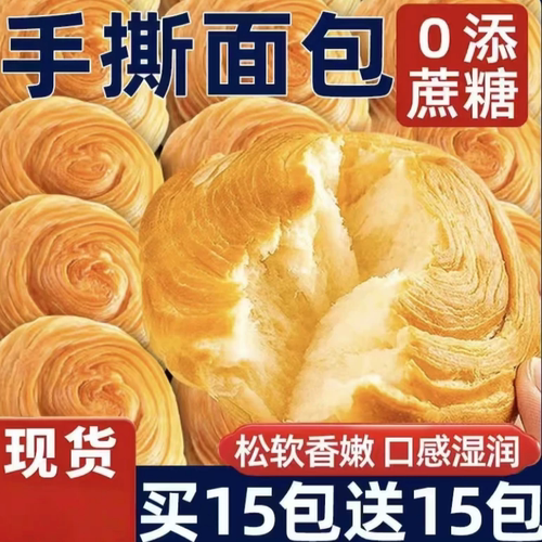 手撕面包整箱早餐营养代餐