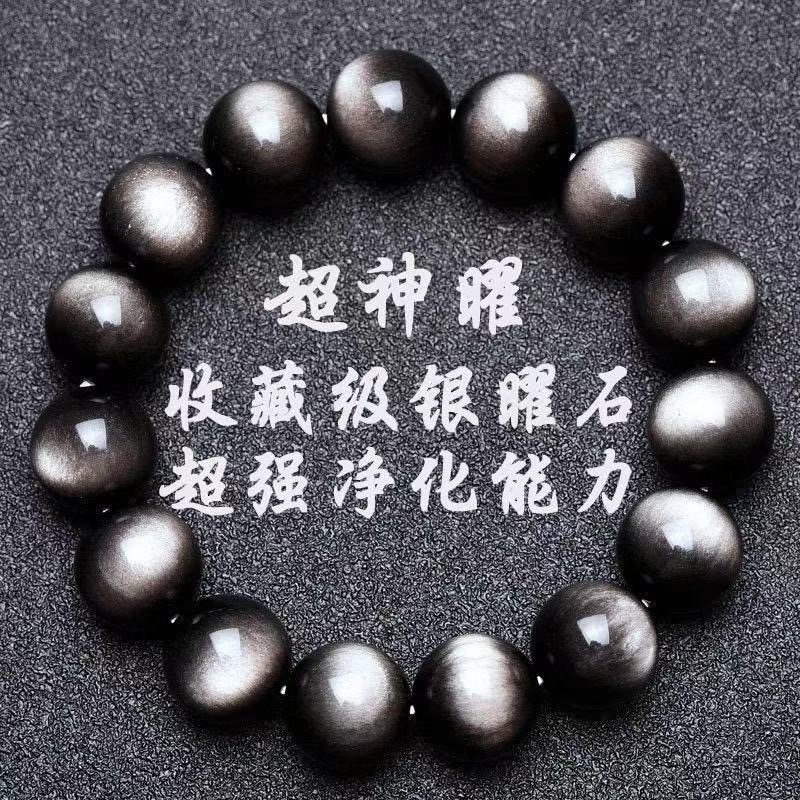天然双眼银曜石手串水晶手链女转运招财男士高级感潮手链情侣礼物