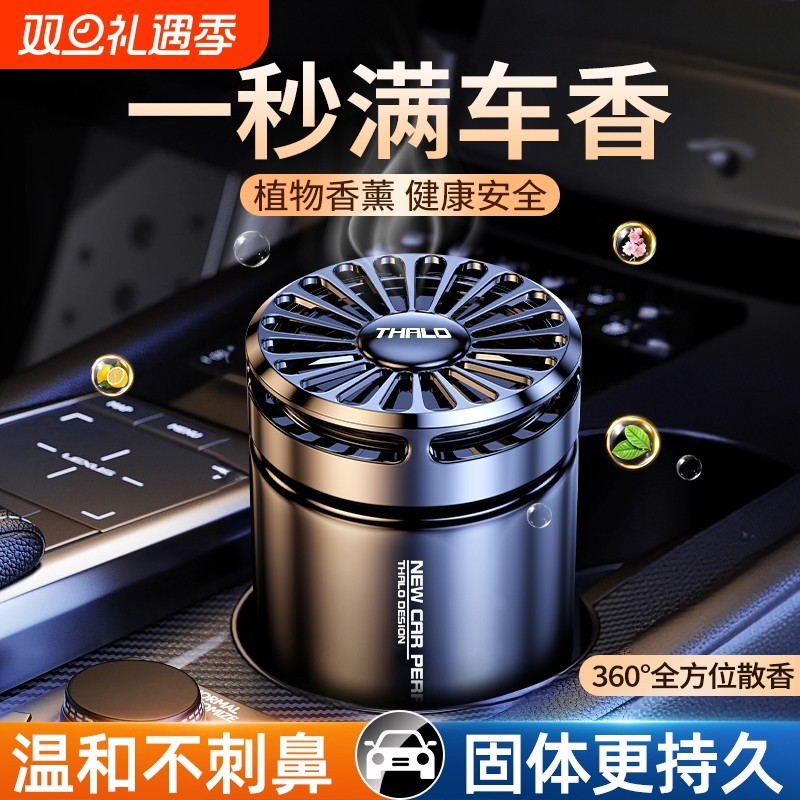 2025新款希尔顿酒店车载香薰高级香水汽车内女士专用持久男士香薰