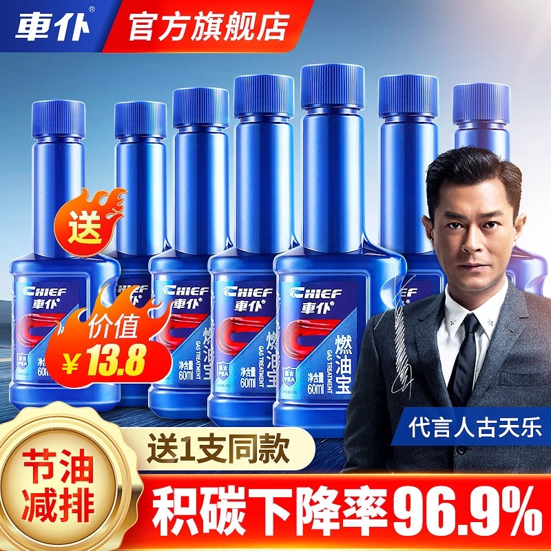 车仆燃油宝除积碳三元催化清洗剂燃油添加剂发动机崔化官方旗舰店