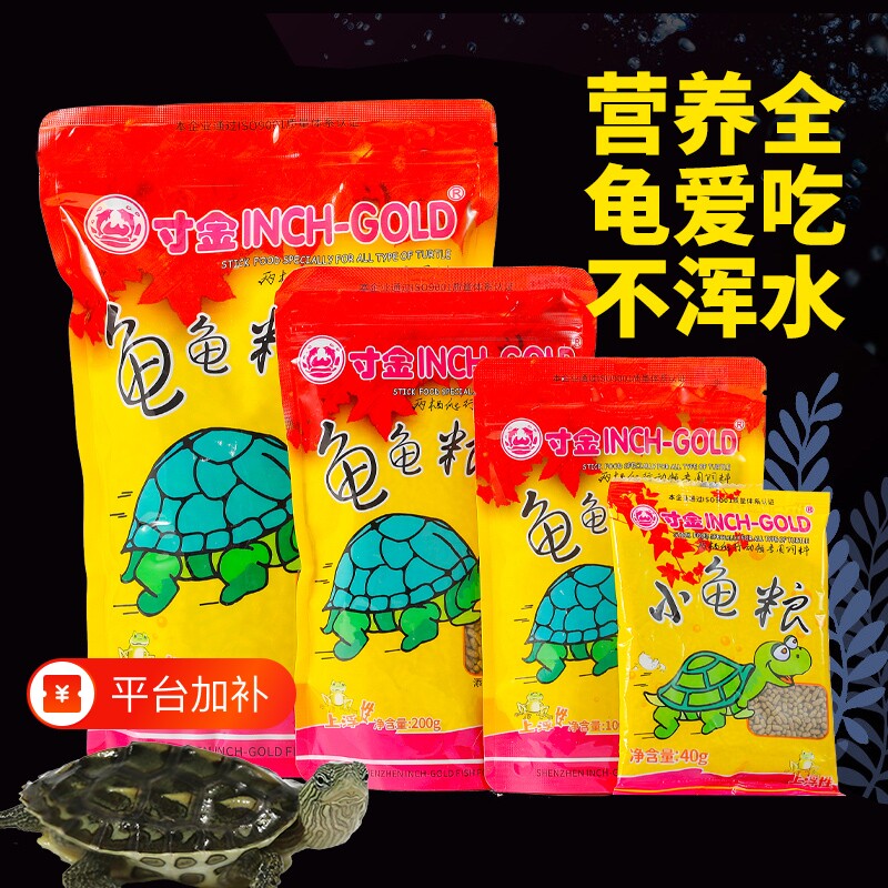 寸金龟粮饲料乌龟巴西龟通用幼龟乌龟食草龟小颗粒大颗粒水龟食物