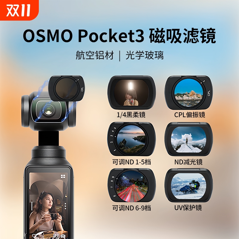 适用于大疆Pocket3云台相机滤镜