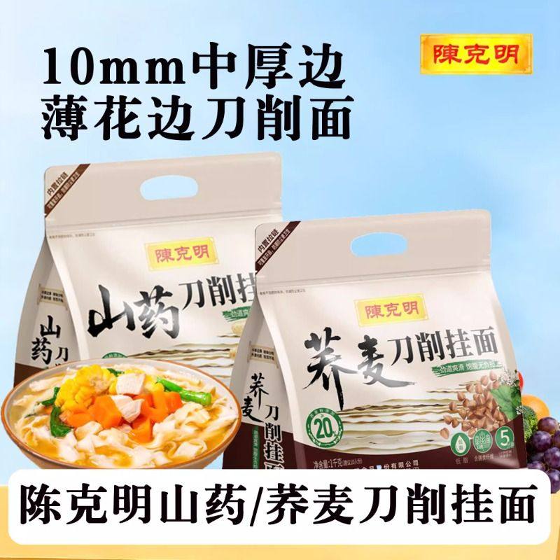 陈克明山药刀削面条杂粮挂面鸡蛋风味荞麦宽面低脂拌面1千克