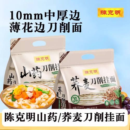 陈克明山药刀削面条杂粮挂面鸡蛋风味荞麦宽面低脂拌面1千克