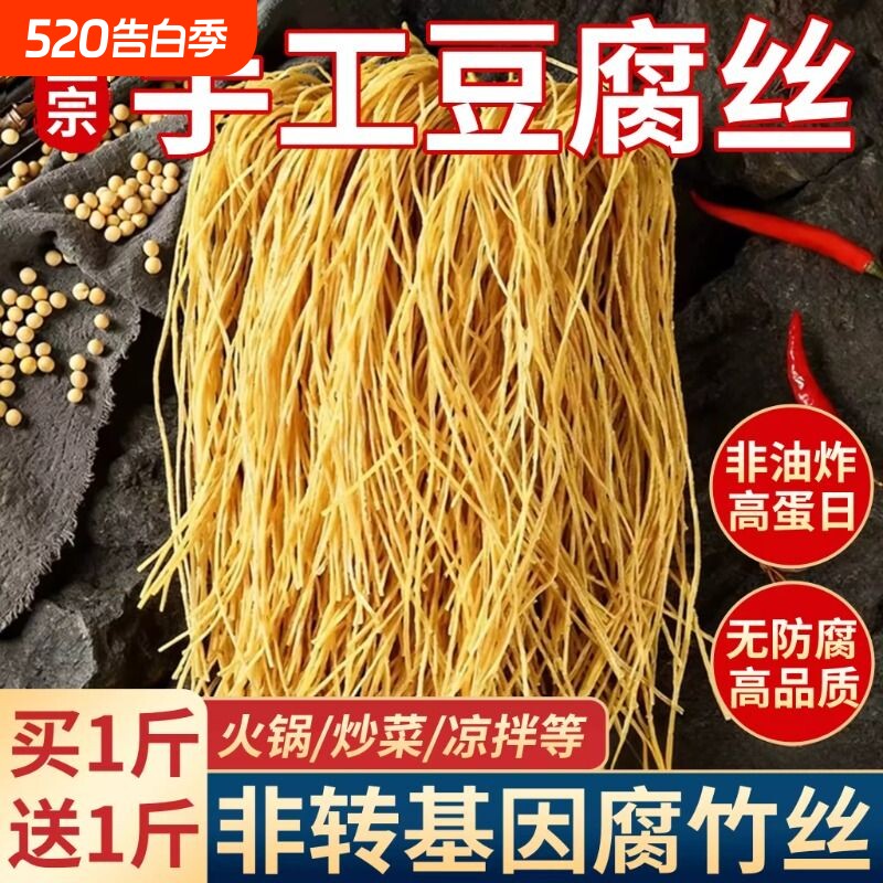 手工腐竹丝豆制品豆腐丝火豆皮云丝凉拌菜干货麻辣烫锅批发火锅