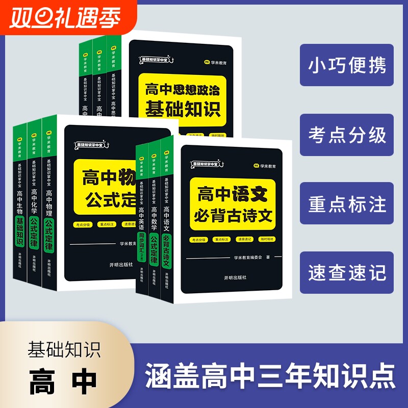 高中基础知识掌中宝口袋书高中英语词汇必备3500词乱序版单词手册知识点小册子大全重点速查速记高一高二三备考pass绿卡图书Qbook