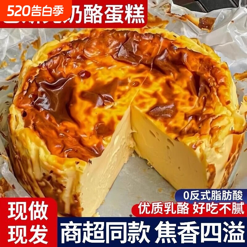 无麸质巴斯克蛋糕半熟甜品点心下午茶新鲜小蛋糕西式糕点类健康