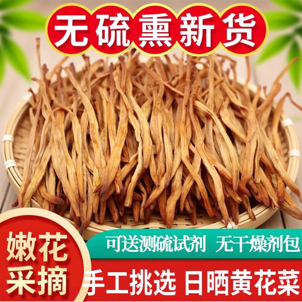 现货无硫熏手工黄花菜干货金针菜农家甘肃特产庆蔬菜美食有机新鲜