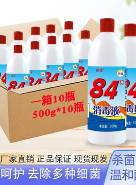 84消毒液家用漂白去霉酒店衣物宠物厕所消毒水包邮杀菌餐具次氯酸