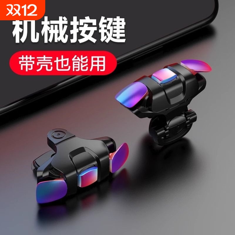 吃鸡神器自动压抢机械合金属带壳能用和平游戏手柄手游鸡王三代套装四指安卓苹果暗区来突围六指精英震动科技