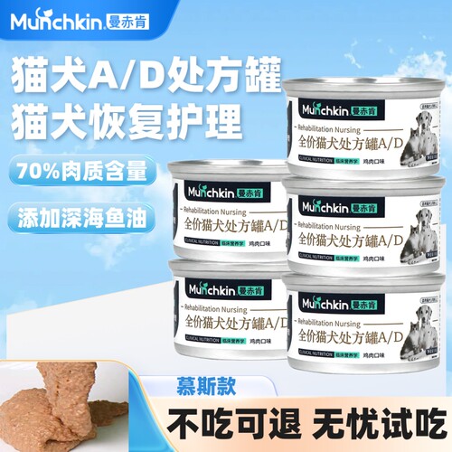 曼赤肯猫犬ad康/复护理处方罐