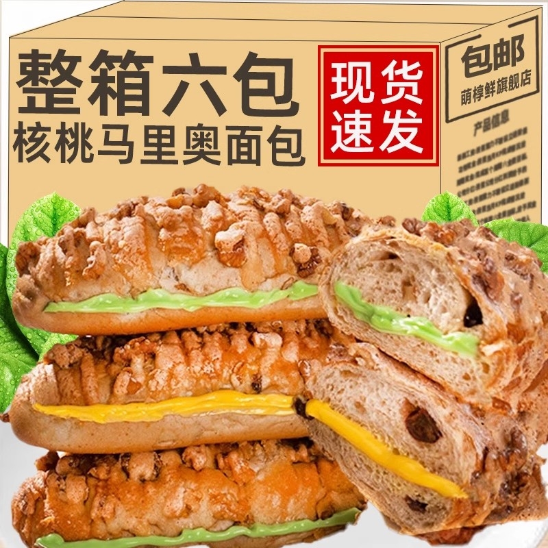 爆浆全麦核桃马里奥面包奶油