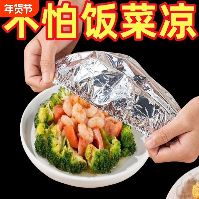 餐桌饭菜保温套食品级铝箔膜套保温罩厨房保鲜隔热保温膜保温盖,餐饮具,保鲜膜套,淘宝优惠券,粉丝福利购,淘宝优惠卷