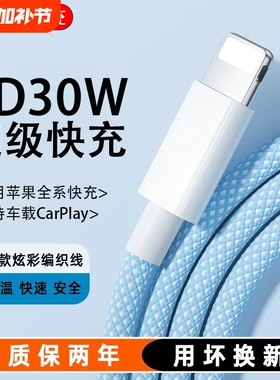 【30W快充】适用苹果炫彩编织数据线20W17PD快充16充电线15promax器13手机12pm快充8快速ipad冲编织线USB套装