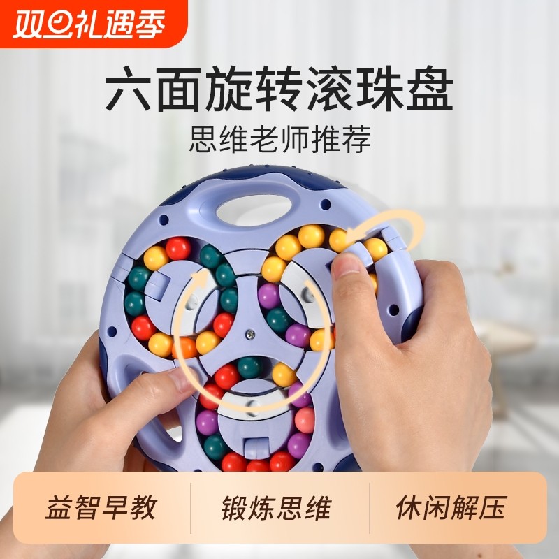 六面魔方指尖玩具旋转滚珠益智力小魔豆解压陀螺儿童手指训练神器
