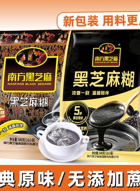 南方黑芝麻糊640g营养早餐冲饮谷物健身代餐中老年人无添加蔗糖
