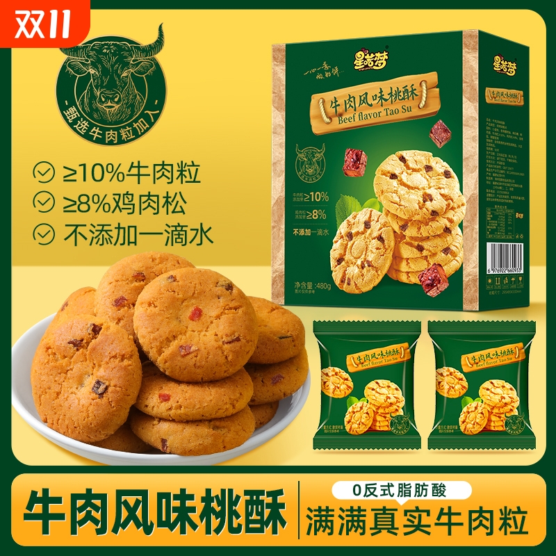 网红饼干香酥办公室网红休闲食品薄脆饼干小零食