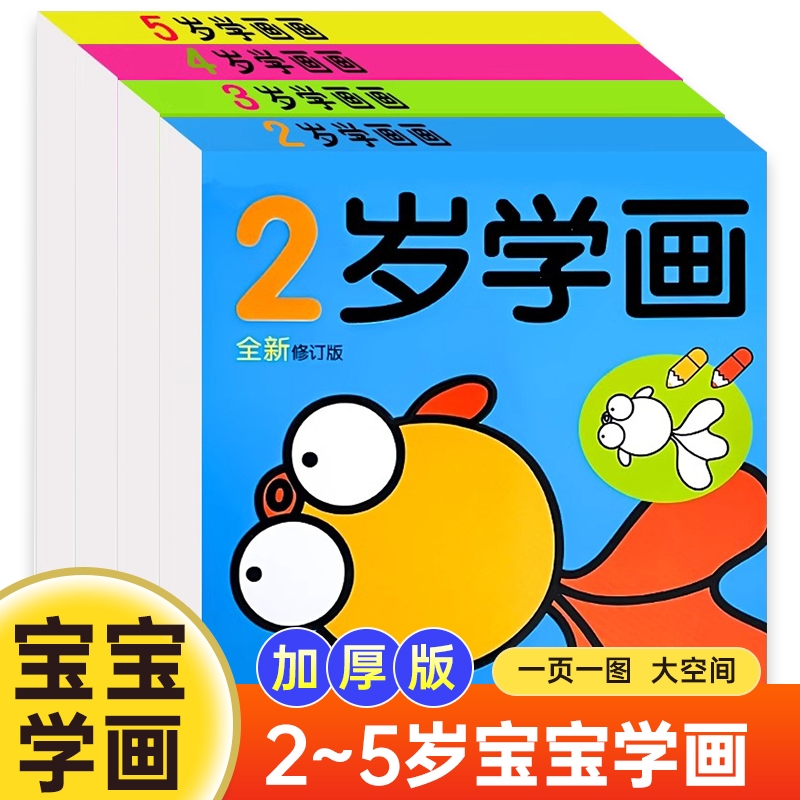 宝宝涂色画本2-3-5岁学画 幼儿园填色画本绘画启蒙儿童学画画入门神器