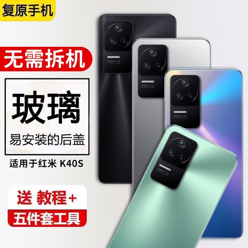 适用于红米K40S玻璃后盖Redmik40s后屏外壳替换手机电池盖背板后壳
