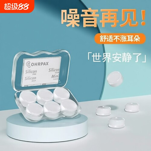 隔音耳塞硅胶睡眠睡觉专用超级防噪音学生宿舍降噪神器防水不伤耳