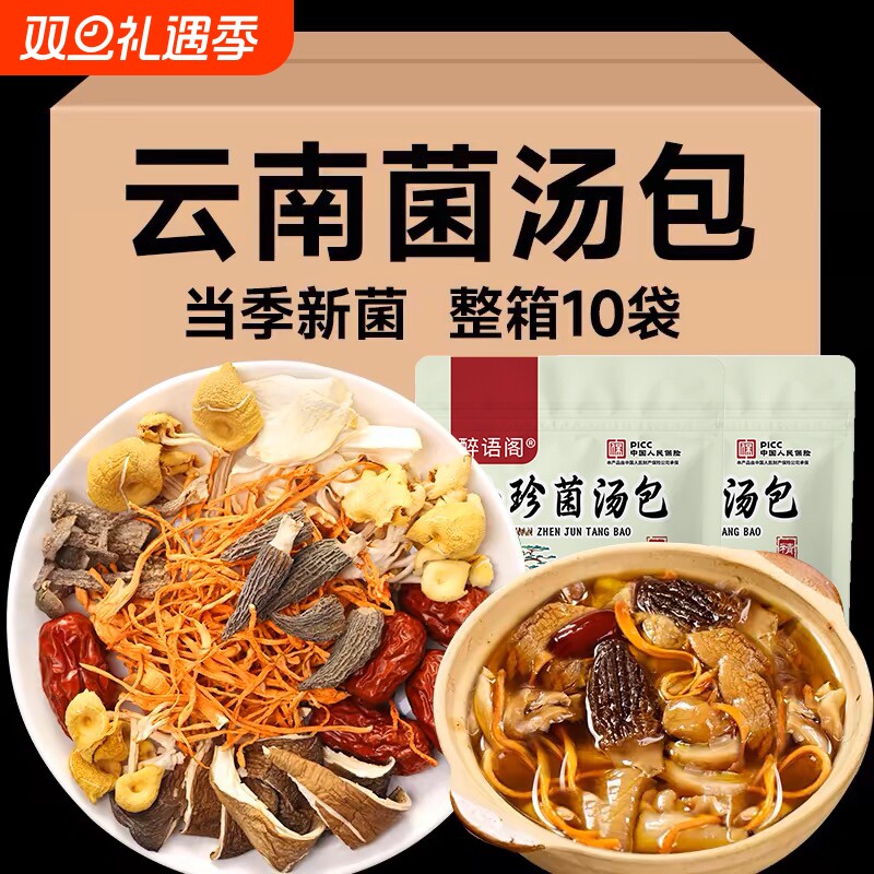 云南七彩菌汤包菌菇汤料包松茸羊肚菌干货旗舰店煲汤炖鸡山珍礼盒
