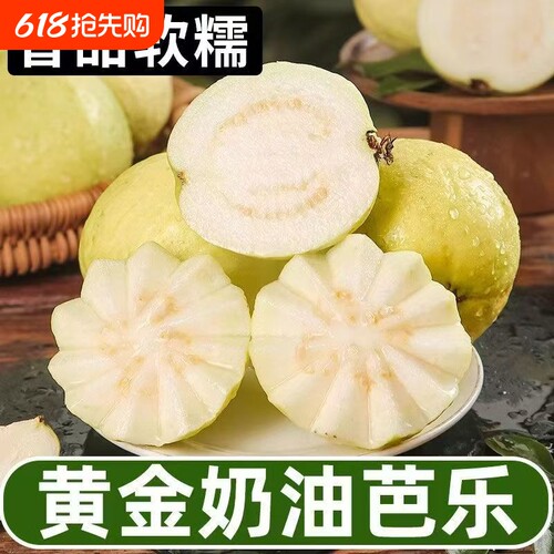 广东奶油白心芭乐番石榴当季水果新鲜热带当季软糯软心瑕疵果