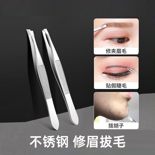 眉毛夹子不锈钢男士胡须