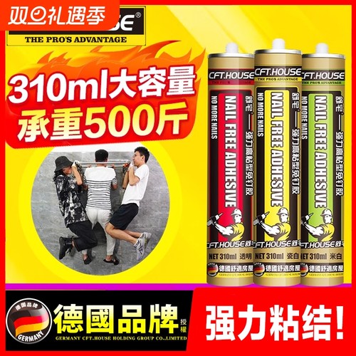 强力免钉胶墙面贴|超3000次加购