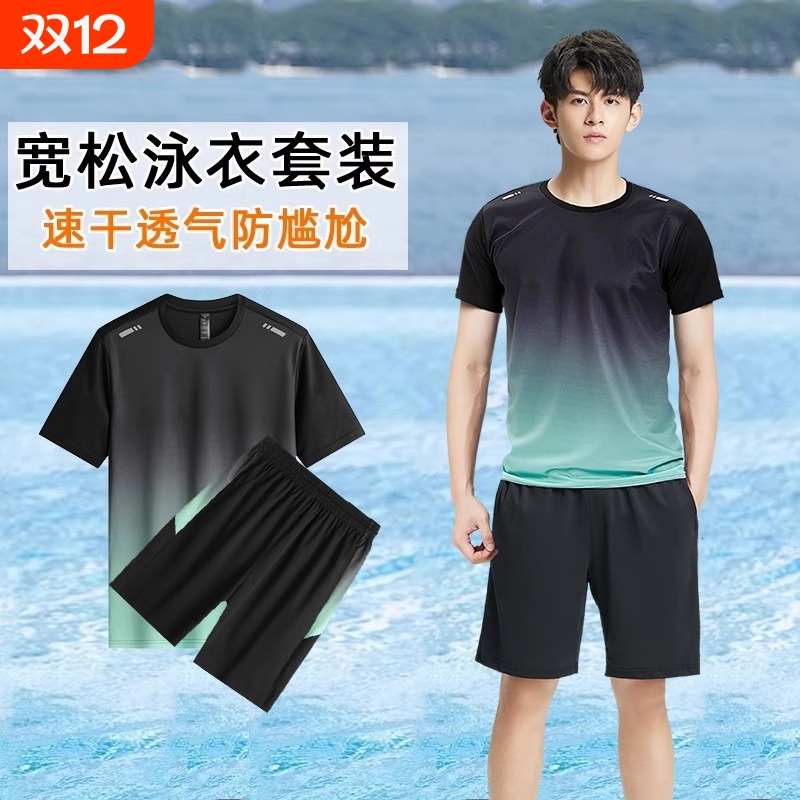 泳衣男士套装泳裤男款男生速干衣夏泳装上衣沙滩游泳裤五分泡温泉