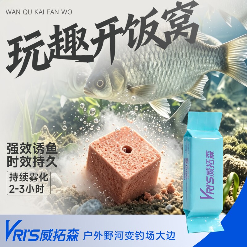 威拓森免调漂开饭窝方块窝料野钓黑坑专用鲫鱼鲤鱼打窝台钓鱼饵