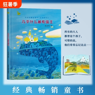 全新正版青年作家金精品童书几乎什么都有国王陈诗哥著少年儿童出版社童话故事文化经典大人获奖
