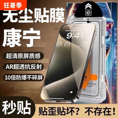 适用苹果13钢化膜手机膜17promaxiphone14/15pro全屏ip11无尘仓12贴膜plusx防窥膜全包por高清16防尘电镀防爆