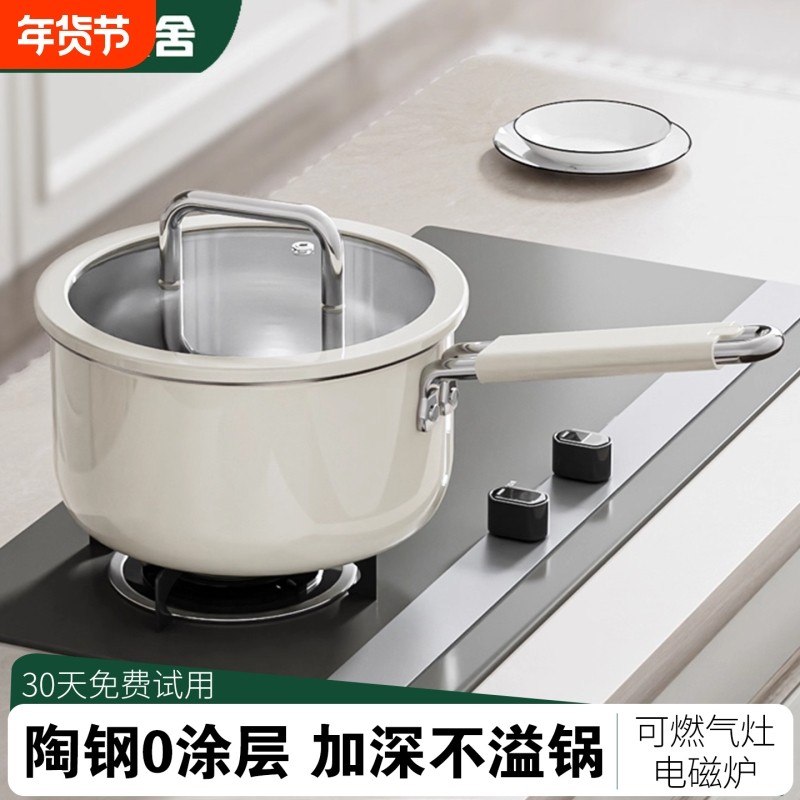 陶瓷奶锅不粘锅小奶锅不粘婴儿辅食锅煮面锅适用电磁炉平底无涂层