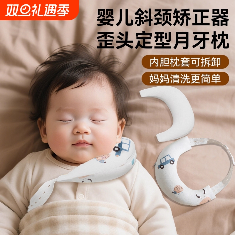 斜颈矫正器婴儿定型枕月牙枕头儿童歪脖子偏头颈托新生婴儿枕头
