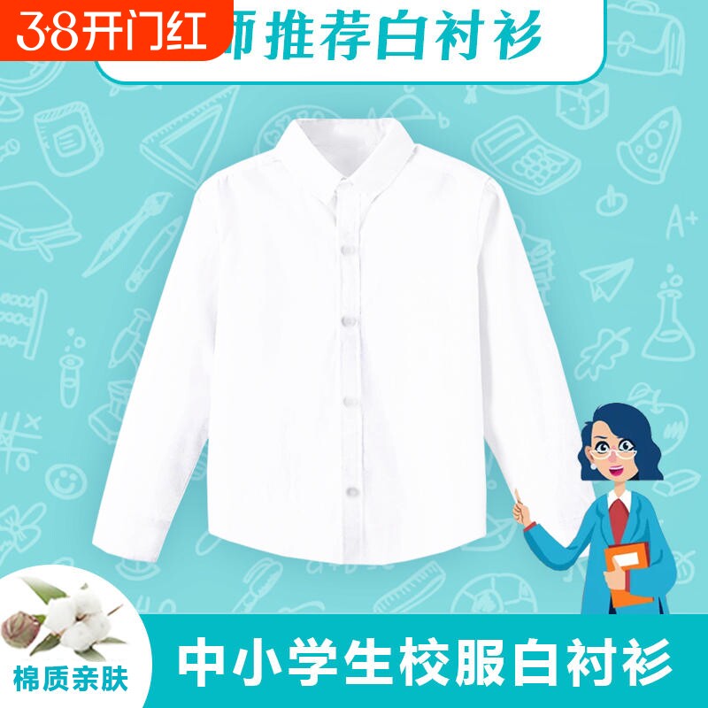 儿童白色衬衣男童小学生女孩纯棉长袖白衬衫大童校服新款表演出服