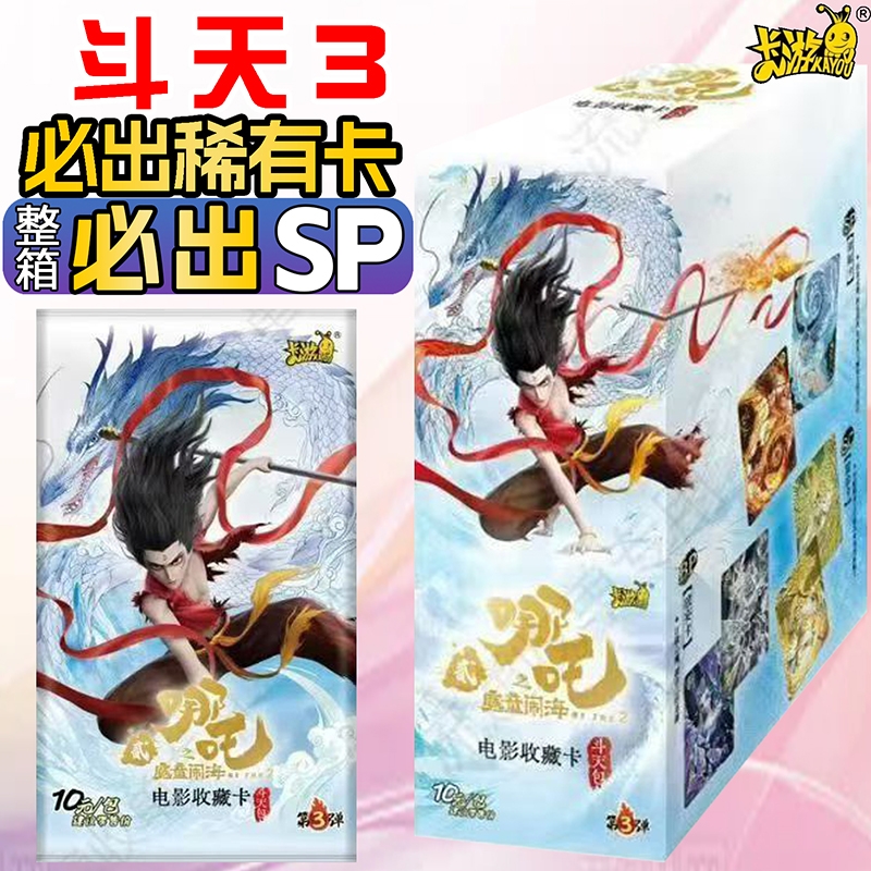 卡游哪咤哪吒卡片之魔童闹海灵焰斗天包3弹SSP卡牌收藏册盲盒整盒