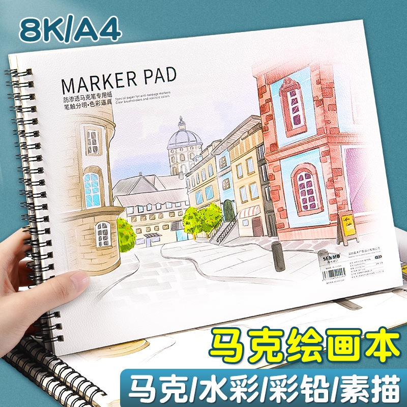 马克笔A4绘画本|超4000次加购