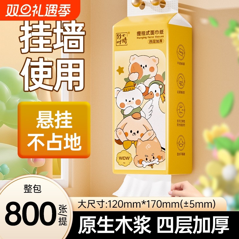800张悬挂抽纸抽整箱家用抽取式卫生纸巾餐巾纸面巾纸抽纸挂式