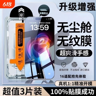钢化膜适用苹果15promaxiphone16pro/15/14pro无尘仓手机膜全屏XSmax护眼13抗指纹防蓝光Plus12秒贴防爆XS/X