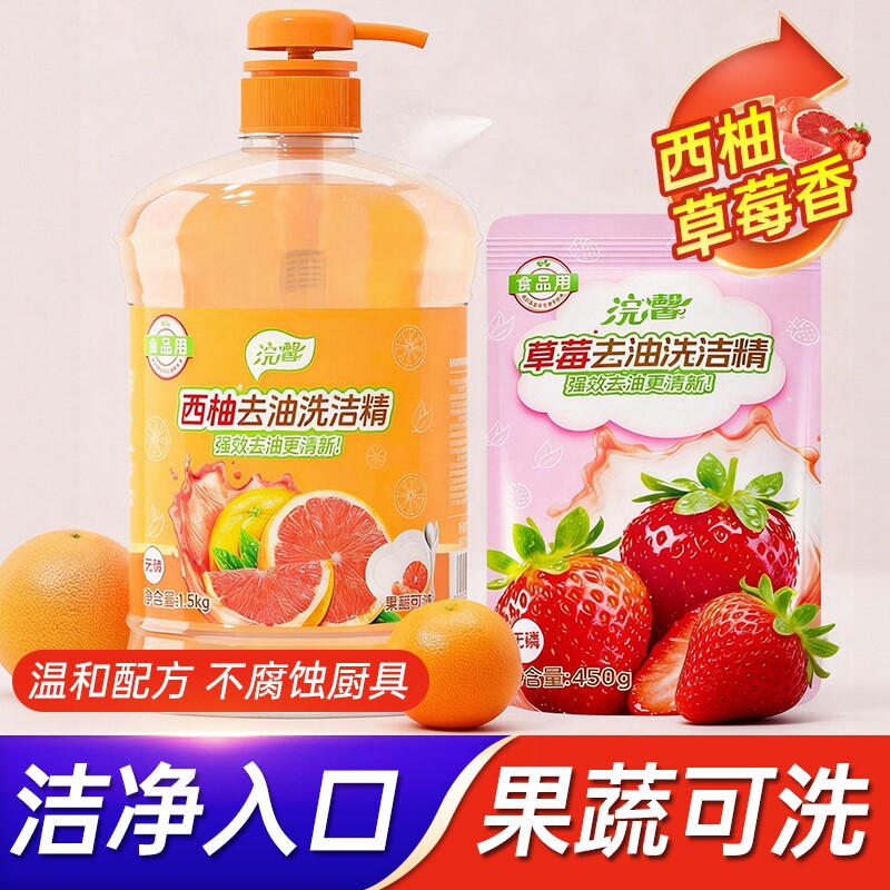 柠檬家用洗洁精食品A级厨房洗碗去油袋装正品实惠装蔬果净