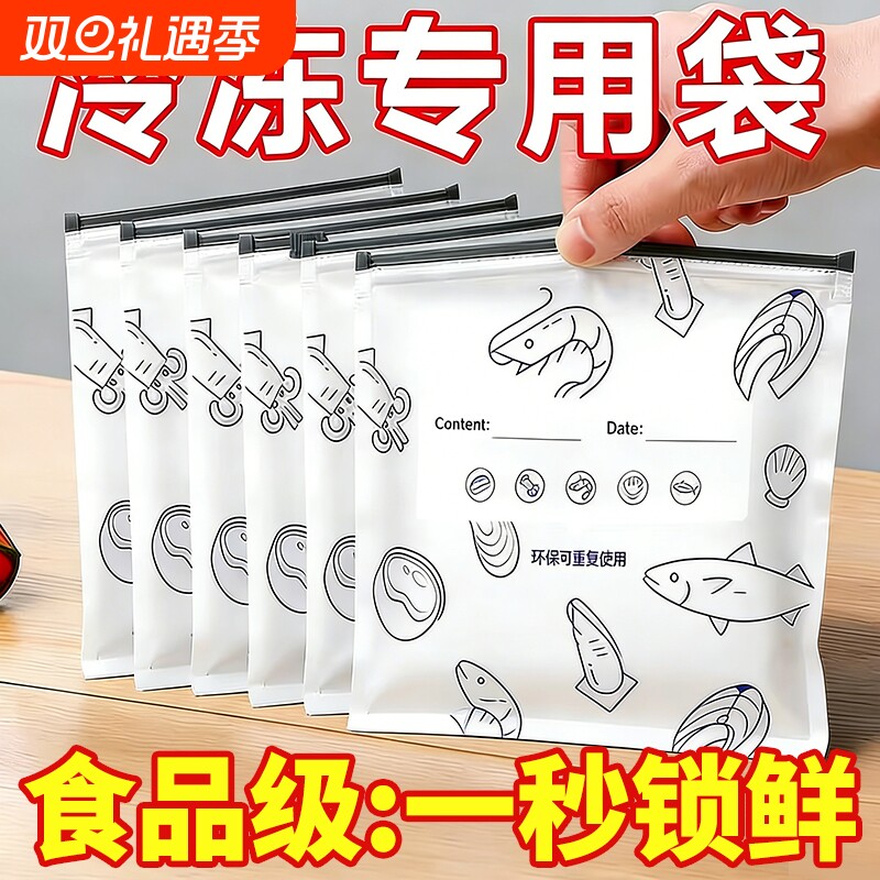 保鲜袋冷冻密封袋自封袋食品级