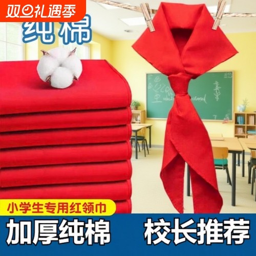纯棉儿童加厚红领巾|千人加购