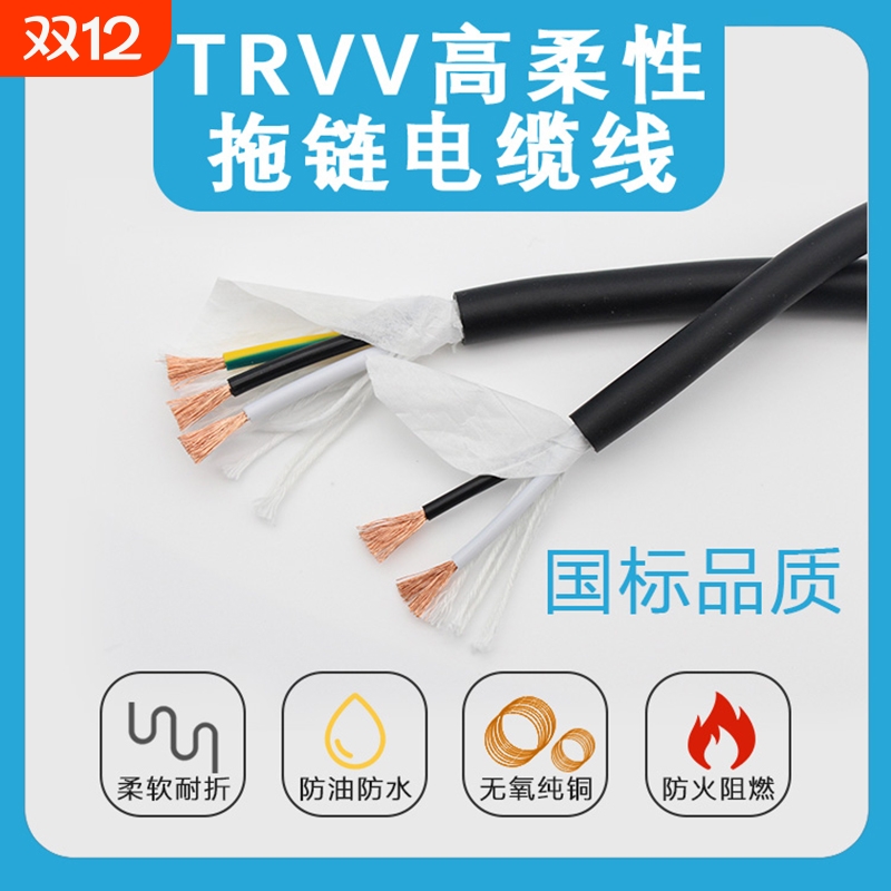 TRVV高柔性拖链电缆线2 3 4-16 18 20芯 0.15-2.5平方耐弯折链线