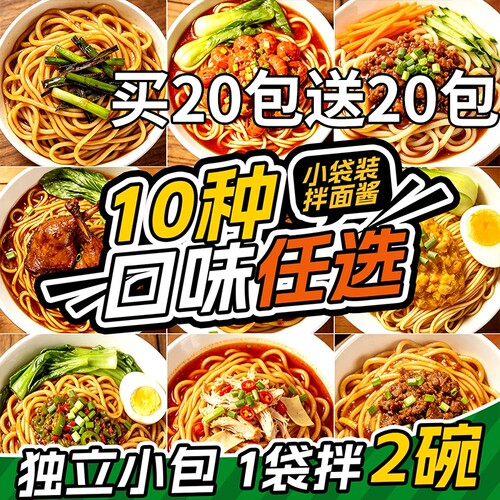 拌面酱调料包小包装方便面葱油面条咸蛋黄小龙虾袋装吃面好吃的