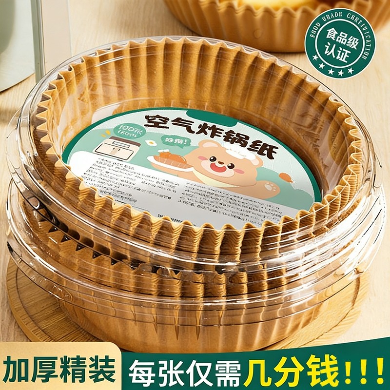 空气炸锅专用纸盘耐高温家用吸油纸垫食品级烘焙烧烤圆形烘烤,厨房/烹饪用具,锡纸/油纸,淘宝优惠券,粉丝福利购,淘宝优惠卷