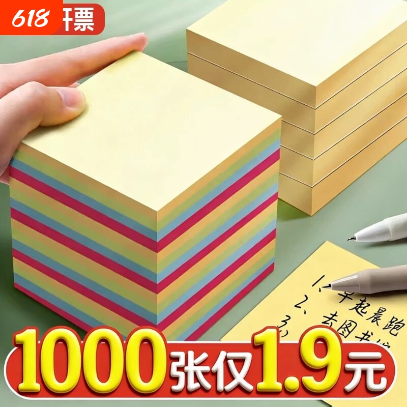 便利贴办公用小学生专用粘性强彩色便签本标签纸贴纸标签贴本子初中生笔记贴索引可写手撕备忘贴纸记事办公室
