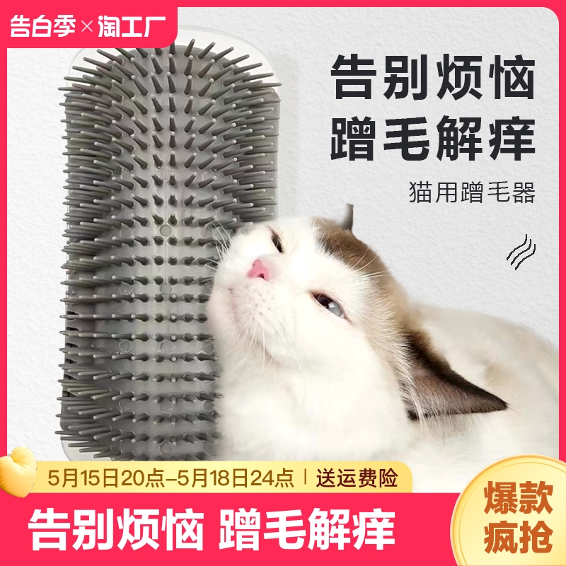 猫玩具猫咪蹭痒器墙角蹭毛神器猫抓板不掉屑脸挠痒痒宠物用品大全