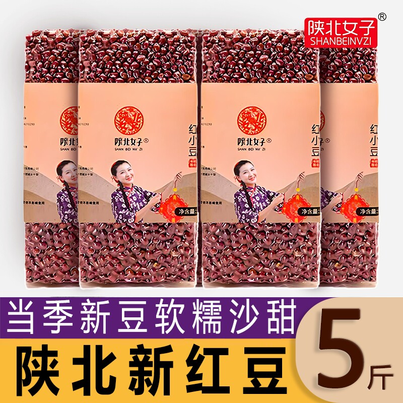 2025陕北红豆真空装农家红小豆薏米粥豆沙五谷杂粮优质精选新红