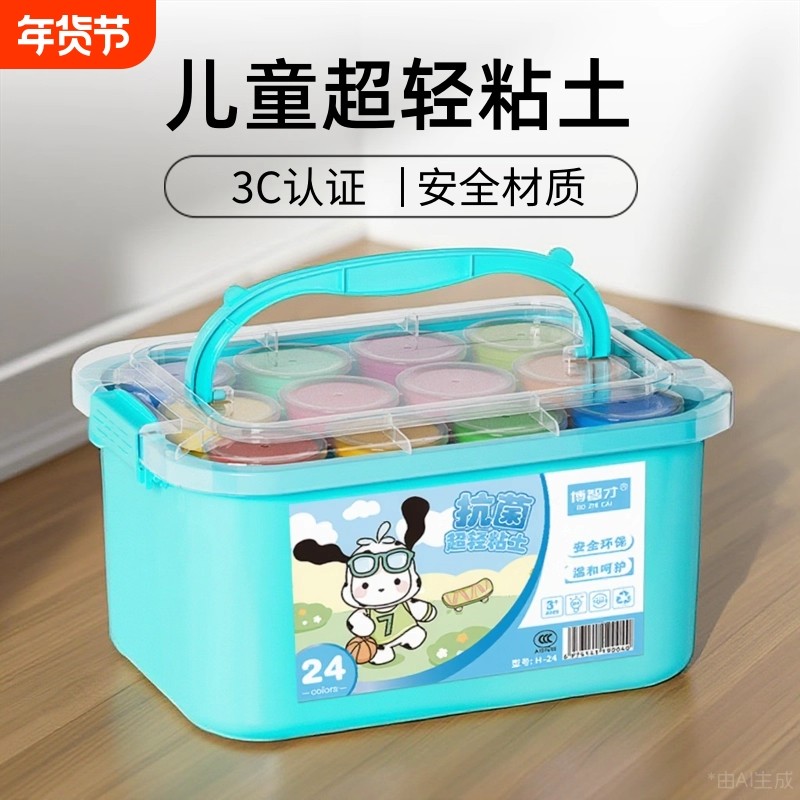 超轻粘土儿童小学生手工益智玩具幼儿园手工diy材料包工具套装橡胶泥24色彩泥橡皮泥彩泥3-6岁轻黏土,文具电教/文化用品/商务用品,彩泥/橡皮泥,淘宝优惠券,粉丝福利购,淘宝优惠卷